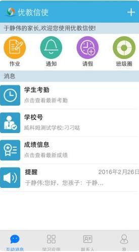 优教通