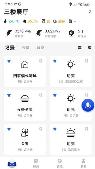 小萨管家