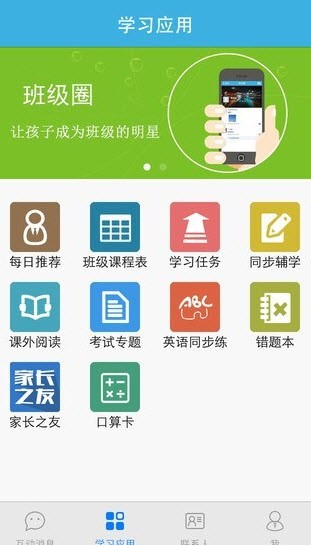 优教通截图2