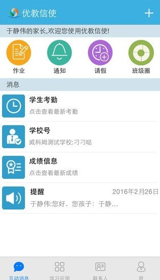 优教通截图3