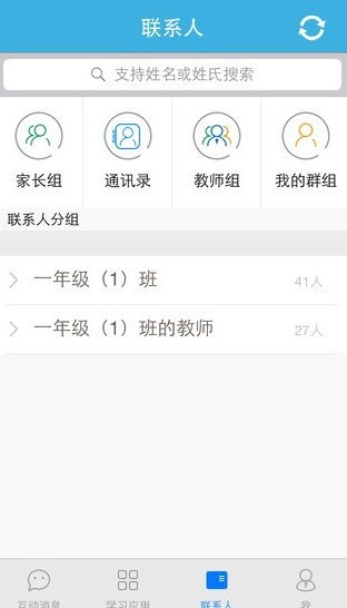 优教通截图4