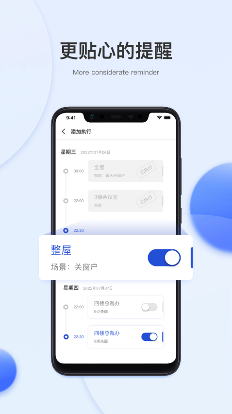 小萨管家截图2