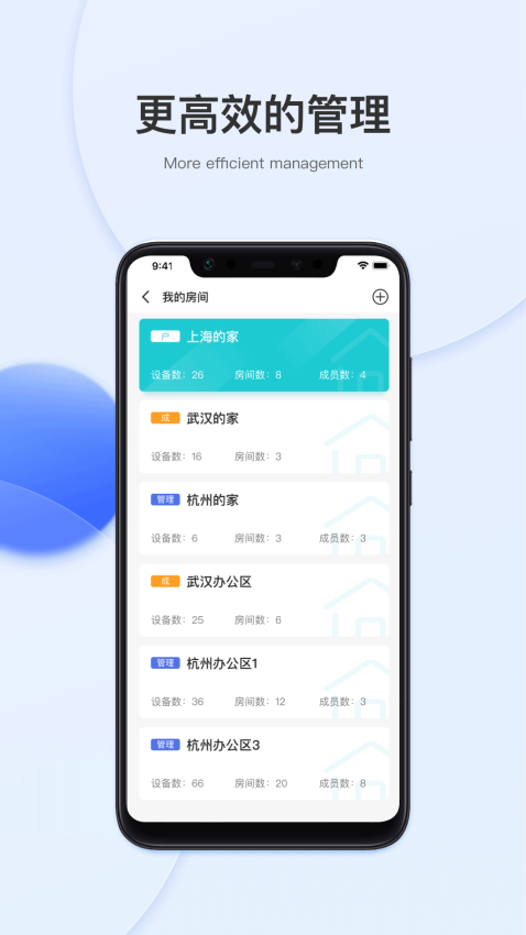 小萨管家截图3