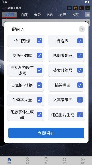 轻集工具箱