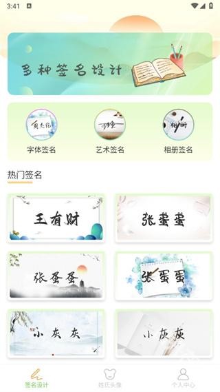 签名设计助手