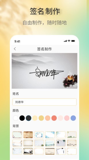 签名设计助手截图1