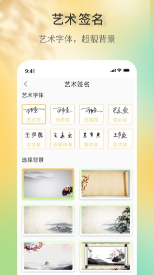 签名设计助手截图2