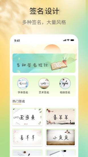 签名设计助手截图3
