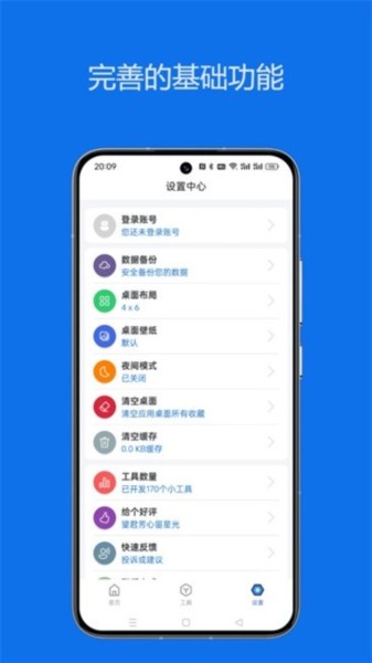 轻集工具箱截图1