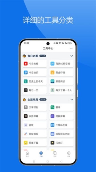 轻集工具箱截图3