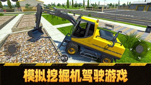 模拟挖掘机驾驶中文版截图3