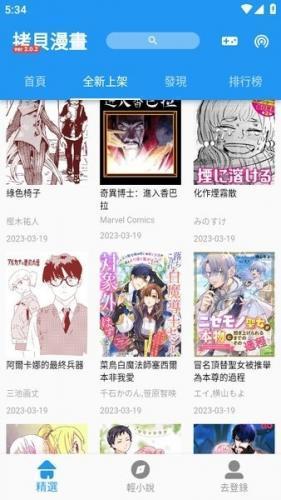 拷贝漫画最新版本2.1.7