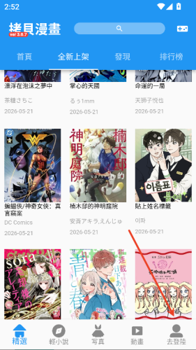 拷贝漫画最新版本2.1.7