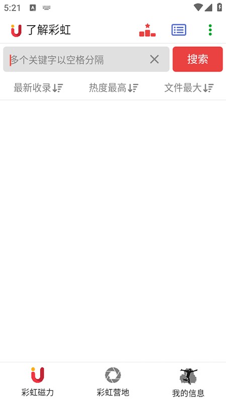 彩虹磁力安卓版