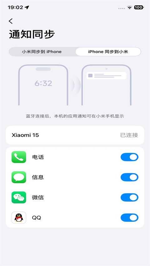 小米互联服务截图2
