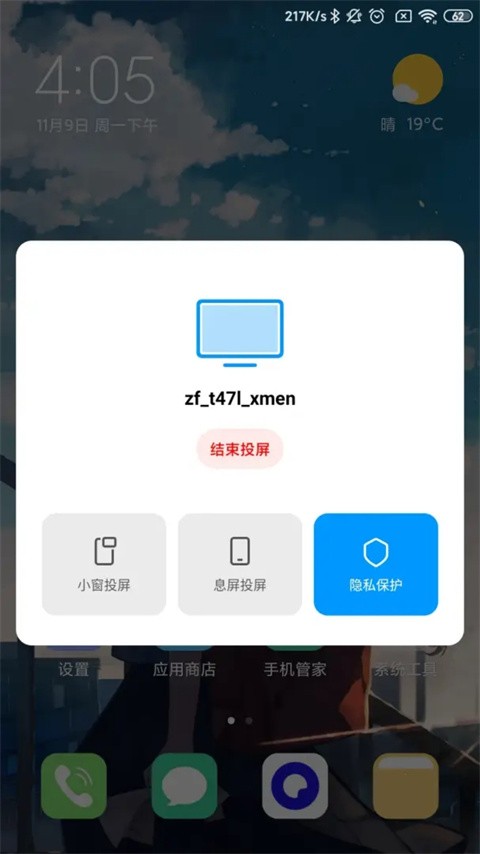 小米互联服务截图3