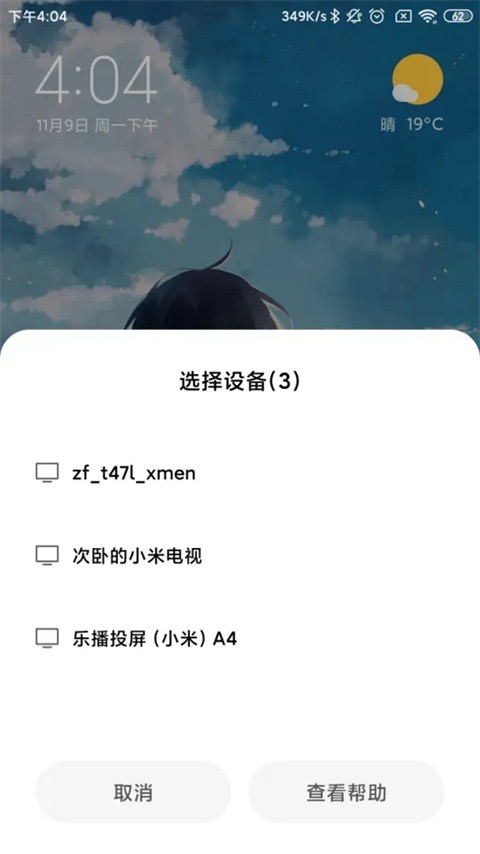 小米互联服务截图4