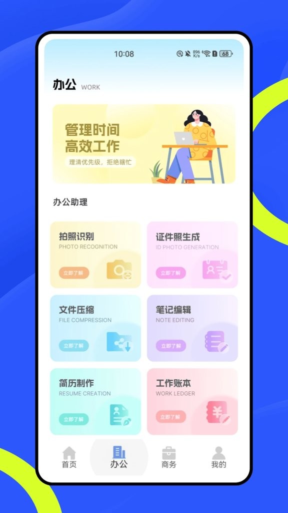 SafeW办公助理截图1