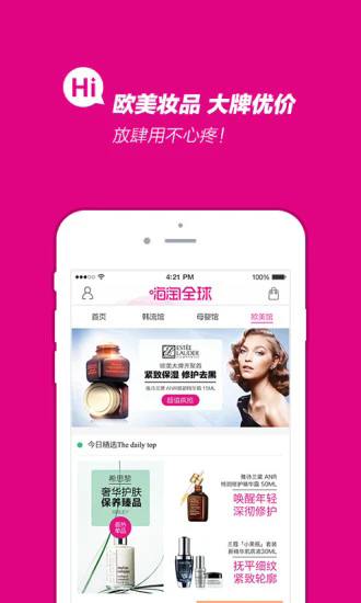 嗨淘全球商城截图1