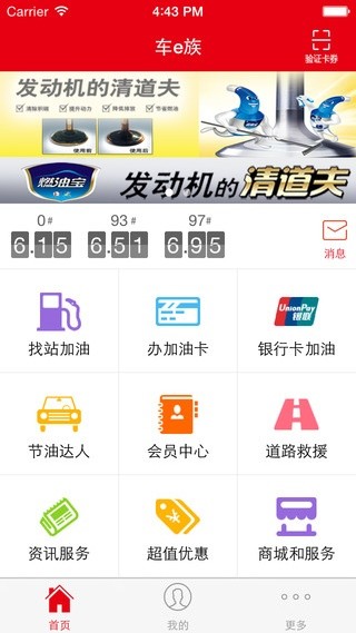 车e族