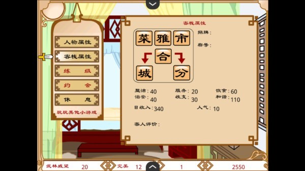 武林外传之同福奇缘