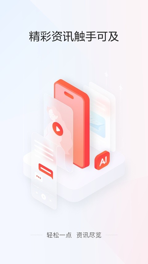 1点资讯截图4