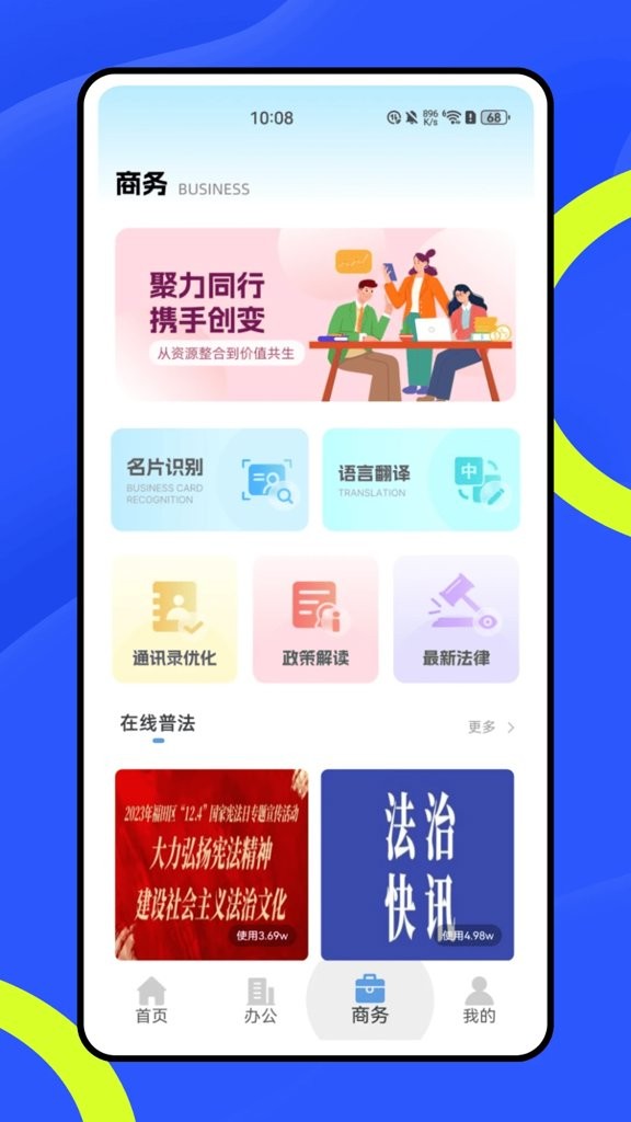 SafeW办公助理截图3