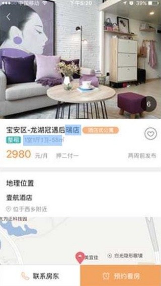 彩虹租房