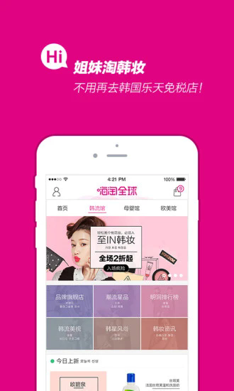 嗨淘全球商城截图2
