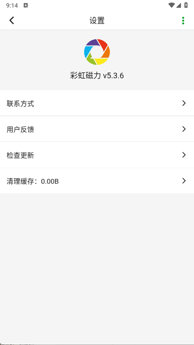 彩虹磁力安卓版截图1