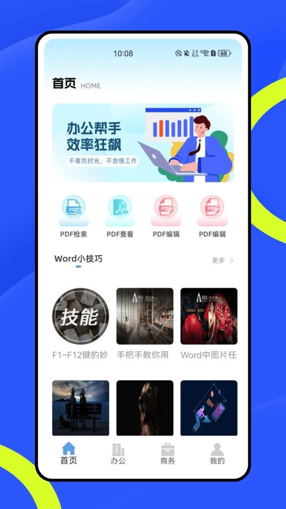SafeW办公助理截图4