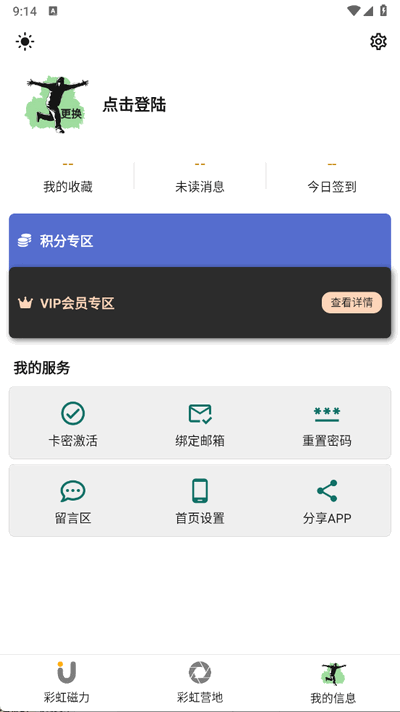 彩虹磁力安卓版截图2