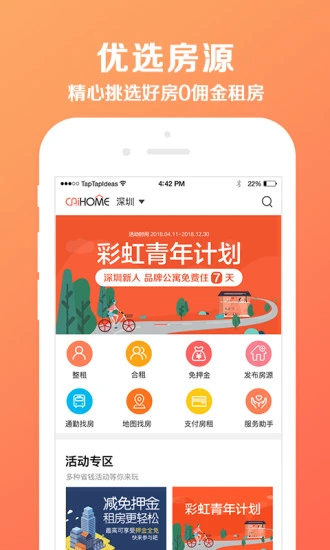 彩虹租房截图1