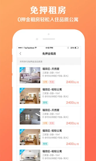 彩虹租房截图2