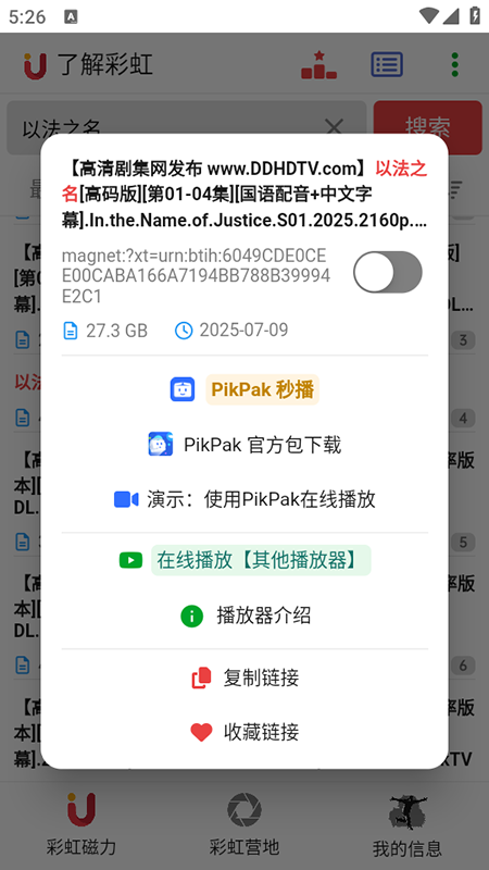 彩虹磁力安卓版截图4