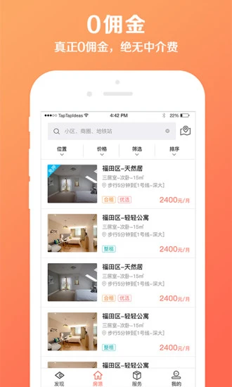 彩虹租房截图3
