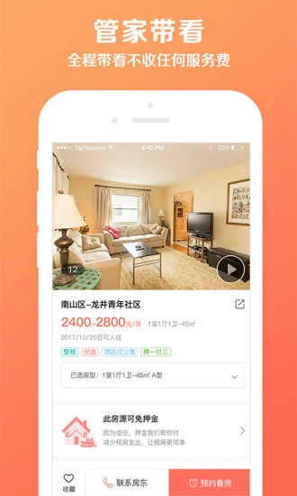 彩虹租房截图4