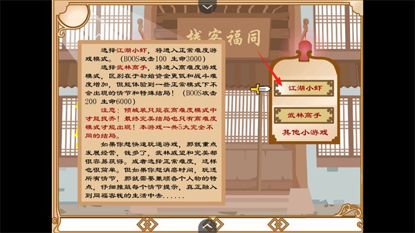 武林外传之同福奇缘