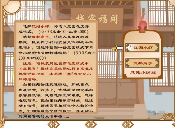武林外传之同福奇缘截图3