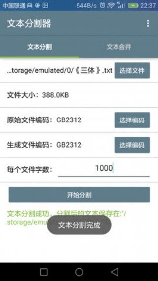 小说分割器手机版