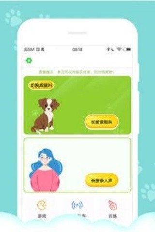 狗语翻译器最新版