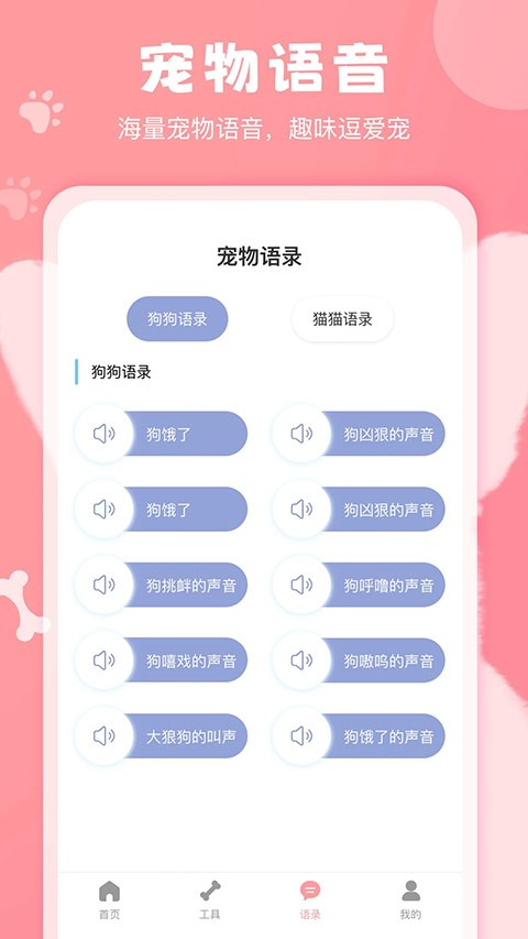 狗语翻译器最新版截图1