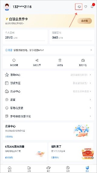 移动云网盘