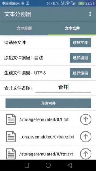 小说分割器手机版截图1