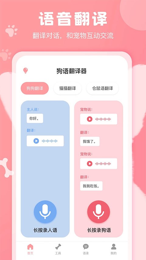 狗语翻译器最新版截图4