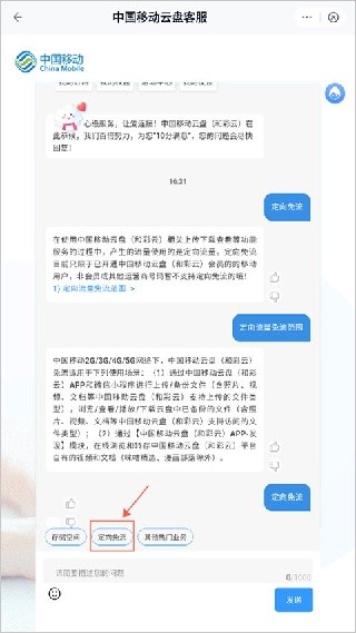 移动云网盘
