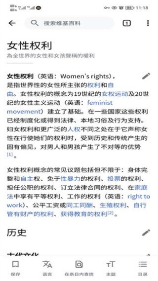 维基百科中文版
