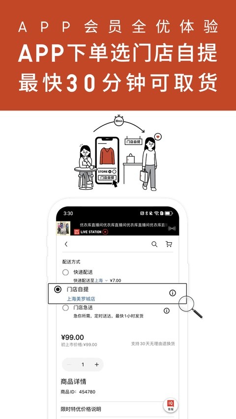 优衣库截图1