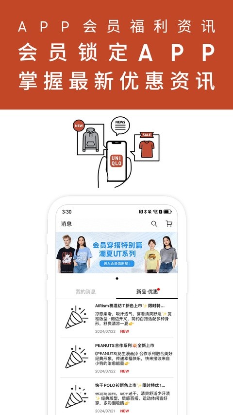优衣库截图2
