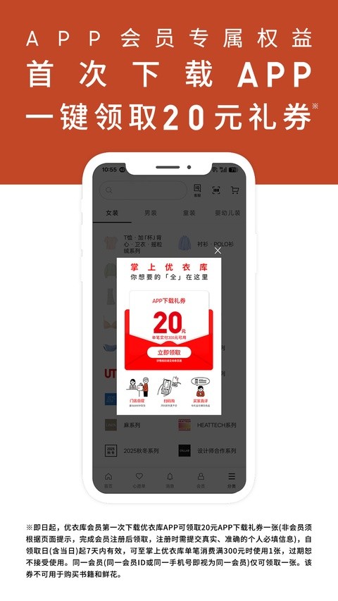 优衣库截图3